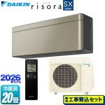 【工事費込セット（商品＋基本工事）】 ダイキン risora リソラ SXシリーズ ルームエアコン スタイリッシュエアコン 冷房/暖房：20畳程度  パネル：ツイルゴールド 本体色：ダークグレータイプ ≪S636ATSP-N≫