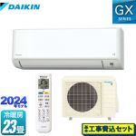 【工事費込セット（商品＋基本工事）】 ダイキン GXシリーズ ルームエアコン さらら除湿・水内部クリーン等機能充実モデル 冷房/暖房：23畳程度  ホワイト ≪S714ATGP-W≫