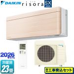 【工事費込セット（商品＋基本工事）】 ダイキン risora リソラ SXシリーズ ルームエアコン スタイリッシュエアコン 冷房/暖房：23畳程度  パネル：ナチュラルウッド 本体色：ホワイトタイプ ≪S716ATSP-C≫