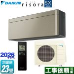 ダイキン risora リソラ SXシリーズ ルームエアコン スタイリッシュエアコン 冷房/暖房：23畳程度  パネル：ツイルゴールド 本体色：ダークグレータイプ ≪S716ATSP-N≫