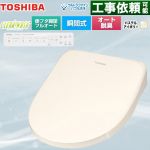 東芝 CLEAN WASH クリーンウォッシュ 温水洗浄便座 瞬間式  パステルアイボリー 壁リモコン付属 【特別配送】【代引不可】 ≪SCS-SRA7020-N≫