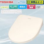 【工事費込セット（商品＋基本工事）】 東芝 CLEAN WASH クリーンウォッシュ 温水洗浄便座 瞬間式  パステルアイボリー 壁リモコン付属 【特別配送】【代引不可】 ≪SCS-SRA7020-N≫