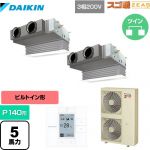 ダイキン 寒冷地向け スゴ暖ZEAS(ジアス) 業務用エアコン 天井埋込カセット形 ビルトインHiタイプ P140形 5馬力相当  フレッシュホワイト 【メーカー直送品】【代引・土日祝配送 不可】 ≪SDRB140BBD≫