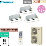  ダイキン 寒冷地向け スゴ暖ZEAS(ジアス) 業務用エアコン 天井埋込カセット形 エコ・ダブルフロータイプ P160形 6馬力相当  フレッシュホワイト 【メーカー直送品】【代引・土日祝配送 不可】 ≪SDRG160BBNM≫