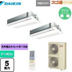  ダイキン 寒冷地向け スゴ暖ZEAS(ジアス) 業務用エアコン 天井埋込カセット形 シングルフロー 標準タイプ P140形 5馬力相当  フレッシュホワイト 【メーカー直送品】【代引・土日祝配送 不可】 ≪SDRK140BBND≫