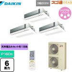  ダイキン 寒冷地向け スゴ暖ZEAS(ジアス) 業務用エアコン 天井埋込カセット形 シングルフロー 標準タイプ P160形 6馬力相当  フレッシュホワイト 【メーカー直送品】【代引・土日祝配送 不可】 ≪SDRK160BBNM≫