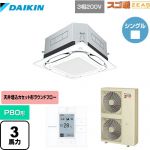  ダイキン UVストリーマ除菌 スゴ暖ZEAS(ジアス) 業務用エアコン 天井埋込カセット形S-ラウンドフロー＜センシング＞タイプ P80形 3馬力相当  フレッシュホワイト 【メーカー直送品】【代引・土日祝配送 不可】 ≪SDRUC80BB≫