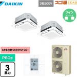  ダイキン UVストリーマ除菌 スゴ暖ZEAS(ジアス) 業務用エアコン 天井埋込カセット形S-ラウンドフロー＜センシング＞タイプ P80形 3馬力相当  フレッシュホワイト 【メーカー直送品】【代引・土日祝配送 不可】 ≪SDRUC80BBD≫