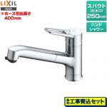 【工事費込セット（商品＋基本工事）】 INAX クロマーレS キッチン水栓 ワンホールタイプ ホース引出式シングルレバー混合水栓 取替浄水スパウト対応  ≪SF-BE451SYX(JW)≫
