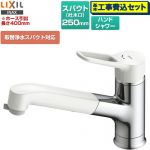 【工事費込セット（商品＋基本工事）】 LIXIL ノルマーレS ホース引出し・シャワー付タイプ キッチン水栓 台付き ワンホールタイプ 取替浄水スパウト対応  ≪SF-BG451SYX(JW)≫