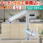 【工事費込セット（商品＋基本工事）】 LIXIL eモダン Lタイプ キッチン水栓 ワンホールタイプ シングルレバー混合水栓  ≪SF-E546SY≫