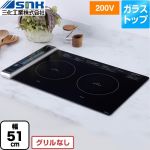 三化工業 ビルトイン2口横型(上面操作タイプ) IHクッキングヒーター IHヒーター 幅51cm  ブラック ≪SIH-BH223BJW-B≫