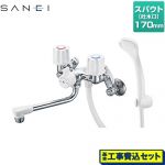 【工事費込セット（商品＋基本工事）】 三栄 ツーバルブシャワー混合栓（一時止水） 浴室水栓 スパウト長さ170mm  ≪SK1104D-W-13≫