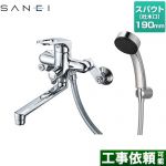 三栄 浴室水栓 シングルシャワー混合栓 スパウト長さ190mm  ≪SK170-S9L19≫