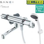 【工事費込セット（商品＋基本工事）】 三栄 COULEシリーズ 浴室水栓 サーモシャワー混合水栓 スパウト長さ：170mm  ≪SK18121CT2-13≫