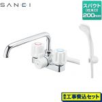 【工事費込セット（商品＋基本工事）】 三栄 浴室水栓 ツーバルブデッキシャワー混合栓（共用形） スパウト長さ200mm  ≪SK71-W-13≫
