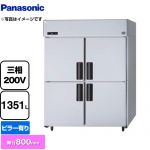 パナソニック たて型冷凍庫 LVシリーズ 業務用冷凍機器 冷凍 1351L  【新品】【メーカー直送品】【代引・土日祝配送・時間指定 不可】 ≪SRF-LV1583≫