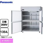 パナソニック たて型冷凍庫 LVシリーズ 業務用冷凍機器 冷凍 1354L  【新品】【メーカー直送品】【代引・土日祝配送・時間指定 不可】 ≪SRF-LV1583S≫