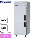 パナソニック たて型冷凍庫 LVシリーズ 業務用冷凍機器 冷凍 640L  【新品】【メーカー直送品】【代引・土日祝配送・時間指定 不可】 ≪SRF-LV781L≫