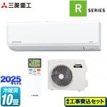 【工事費込セット（商品＋基本工事）】 三菱重工 ビーバーエアコン Rシリーズ ルームエアコン 室内機：高さ250mmコンパクトタイプ 冷房/暖房：10畳程度  ファインスノー ≪SRK2825R-W≫