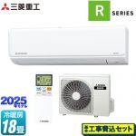 【工事費込セット（商品＋基本工事）】 三菱重工 ビーバーエアコン Rシリーズ ルームエアコン 室内機：高さ250mmコンパクトタイプ 冷房/暖房：18畳程度  ファインスノー ≪SRK5625R2-W≫