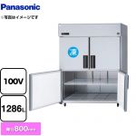 パナソニック 冷凍冷蔵庫 LVシリーズ 業務用冷凍冷蔵機器 1室冷凍 1286L（冷凍室304L、冷蔵室982L）  【新品】【メーカー直送品】【代引・土日祝配送・時間指定 不可】 ≪SRR-LV1581CS≫