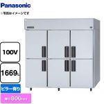 パナソニック 冷蔵庫 LVシリーズ 業務用冷蔵機器 冷蔵 1669L  【新品】【メーカー直送品】【代引・土日祝配送・時間指定 不可】 ≪SRR-LV1881≫