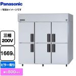 パナソニック 冷蔵庫 LVシリーズ 業務用冷蔵機器 冷蔵 1669L  【新品】【メーカー直送品】【代引・土日祝配送・時間指定 不可】 ≪SRR-LV1883≫