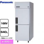 パナソニック 冷蔵庫 LVシリーズ 業務用冷蔵機器 冷蔵 640L  【新品】【メーカー直送品】【代引・土日祝配送・時間指定 不可】 ≪SRR-LV781≫