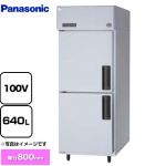 パナソニック 冷蔵庫 LVシリーズ 業務用冷凍冷蔵機器 冷蔵 640L  【新品】【メーカー直送品】【代引・土日祝配送・時間指定 不可】 ≪SRR-LV781L≫