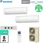 ダイキン FIVE STAR ZEAS ファイブスタージアス 業務用エアコン 壁掛形 P140形 5馬力相当  フレッシュホワイト 【直送 代引・土日祝配送 不可】 ≪SSRA140DND≫