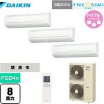 ダイキン FIVE STAR ZEAS 業務用エアコン 壁掛形 P224形 8馬力相当  フレッシュホワイト 【メーカー直送品】【代引・土日祝配送 不可】 ≪SSRA224CNM≫
