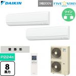  ダイキン FIVE STAR ZEAS ファイブスタージアス 業務用エアコン 壁掛形 P224形 8馬力相当  フレッシュホワイト 【直送 代引・土日祝配送 不可】 ≪SSRA224DND≫
