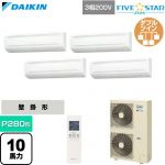  ダイキン FIVE STAR ZEAS ファイブスタージアス 業務用エアコン 壁掛形 P280形 10馬力相当  フレッシュホワイト 【直送 代引・土日祝配送 不可】 ≪SSRA280DNW≫