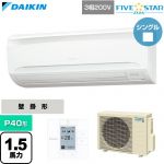  ダイキン FIVE STAR ZEAS ファイブスタージアス 業務用エアコン 壁掛形 P40形 1.5馬力相当  フレッシュホワイト 【直送 代引・土日祝配送 不可】 ≪SSRA40DT≫