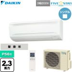  ダイキン FIVE STAR ZEAS ファイブスタージアス 業務用エアコン 壁掛形 P56形 2.3馬力相当  フレッシュホワイト 【直送 代引・土日祝配送 不可】 ≪SSRA56DNT≫