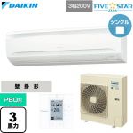 ダイキン FIVE STAR ZEAS ファイブスタージアス 業務用エアコン 壁掛形 P80形 3馬力相当  フレッシュホワイト 【直送 代引・土日祝配送 不可】 ≪SSRA80DT≫