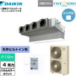  ダイキン FIVE STAR ZEAS 業務用エアコン 天井埋込カセット形 ビルトインHiタイプ P112形 4馬力相当  ホワイト 【メーカー直送品】【代引・土日祝配送 不可】 ≪SSRB112C-W≫