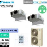  ダイキン FIVE STAR ZEAS 業務用エアコン 天井埋込カセット形 ビルトインHiタイプ P112形 4馬力相当  ブラック 【メーカー直送品】【代引・土日祝配送 不可】 ≪SSRB112CD-K≫