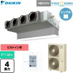  ダイキン FIVE STAR ZEAS ファイブスタージアス 業務用エアコン 天井埋込カセット形 ビルトインHiタイプ P112形 4馬力相当  フレッシュホワイト 【直送 代引・土日祝配送 不可】 ≪SSRB112D-F≫
