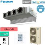  ダイキン FIVE STAR ZEAS ファイブスタージアス 業務用エアコン 天井埋込カセット形 ビルトインHiタイプ P160形 6馬力相当  フレッシュホワイト 【直送 代引・土日祝配送 不可】 ≪SSRB160D-F≫