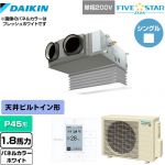  ダイキン FIVE STAR ZEAS 業務用エアコン 天井埋込カセット形 ビルトインHiタイプ P45形 1.8馬力相当  ホワイト 【メーカー直送品】【代引・土日祝配送 不可】 ≪SSRB45CV-W≫