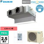  ダイキン FIVE STAR ZEAS ファイブスタージアス 業務用エアコン 天井埋込カセット形 ビルトインHiタイプ P63形 2.5馬力相当  フレッシュホワイト 【直送 代引・土日祝配送 不可】 ≪SSRB63DV-F≫