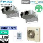  ダイキン FIVE STAR ZEAS ファイブスタージアス 業務用エアコン 天井埋込カセット形 ビルトインHiタイプ P80形 3馬力相当  ブラック 【直送 代引・土日祝配送 不可】 ≪SSRB80DVD-K≫