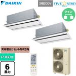  ダイキン FIVE STAR ZEAS ファイブスタージアス 業務用エアコン 天井埋込カセット形 エコ・ダブルフロー センシングタイプ P160形 6馬力相当  フレッシュホワイト 【直送 代引・土日祝配送 不可】 ≪SSRG160DND-F≫