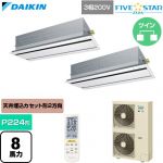 ダイキン FIVE STAR ZEAS ファイブスタージアス 業務用エアコン 天井埋込カセット形 エコ・ダブルフロー センシングタイプ P224形 8馬力相当  フレッシュホワイト 【直送 代引・土日祝配送 不可】 ≪SSRG224DND-F≫