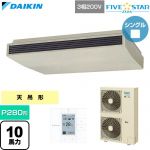 ダイキン FIVE STAR ZEAS ファイブスタージアス 業務用エアコン 天井吊形 センシングタイプ P280形 10馬力相当  アイボリー 【直送 代引・土日祝配送 不可】 ≪SSRH280D≫