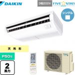  ダイキン FIVE STAR ZEAS 業務用エアコン 天井吊形 センシングタイプ P50形 2馬力相当  フレッシュホワイト 【メーカー直送品】【代引・土日祝配送 不可】 ≪SSRH50CNT≫