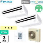  ダイキン FIVE STAR ZEAS ファイブスタージアス 業務用エアコン 天井吊形 センシングタイプ P80形 3馬力相当  フレッシュホワイト 【直送 代引・土日祝配送 不可】 ≪SSRH80DTD≫
