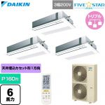  ダイキン FIVE STAR ZEAS ファイブスタージアス 業務用エアコン 天井埋込カセット形 シングルフロー センシングタイプ P160形 6馬力相当  フレッシュホワイト 【直送 代引・土日祝配送 不可】 ≪SSRK160DNM-F≫